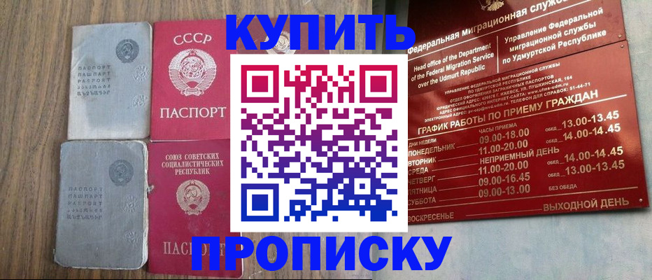 временная регистрация для всех в Уссурийске