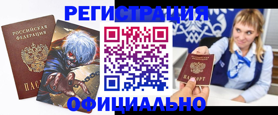 временная прописка в Уссурийске