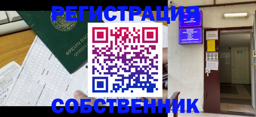 временная регистрация для всех в Уссурийске